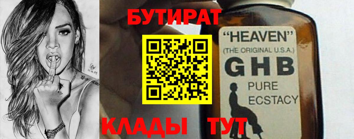 Павловский Посад  Бутират оксибутират  Бутират  Вход с VPN 