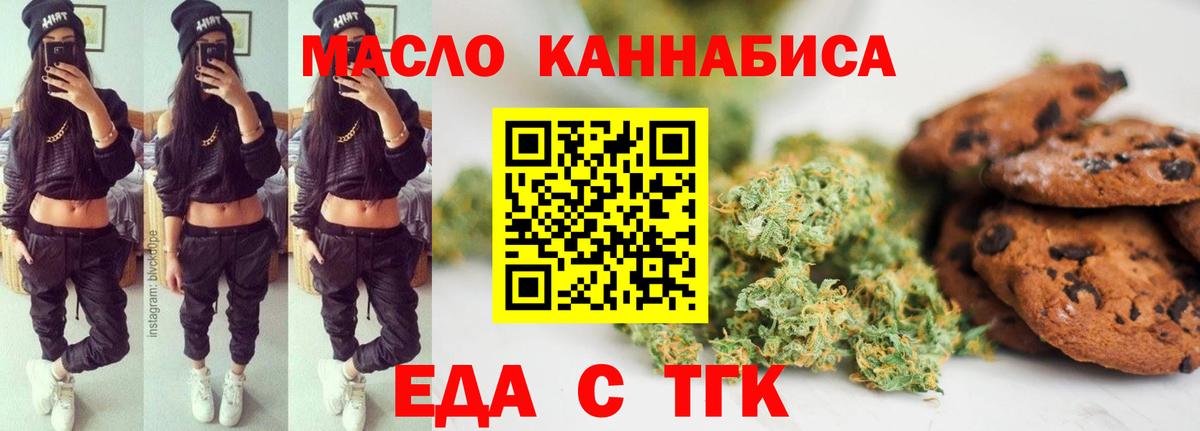 Еда ТГК марихуана  Вход с VPN  Павловский Посад 