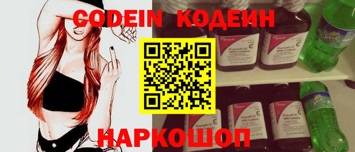 Кодеиновый сироп Lean Purple Drank  Codein напиток Lean (лин)  Вход с VPN  Павловский Посад 