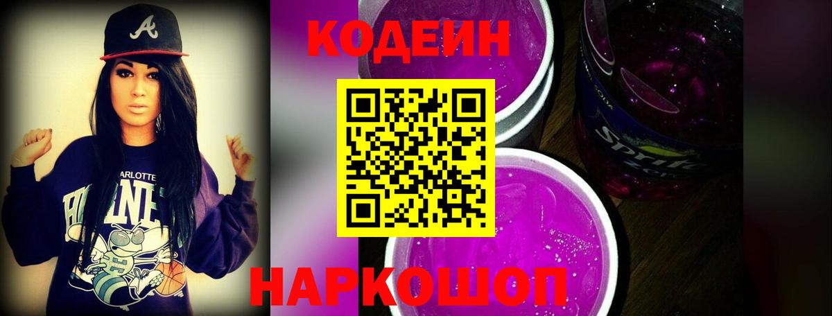 Кодеин напиток Lean (лин) Павловский Посад