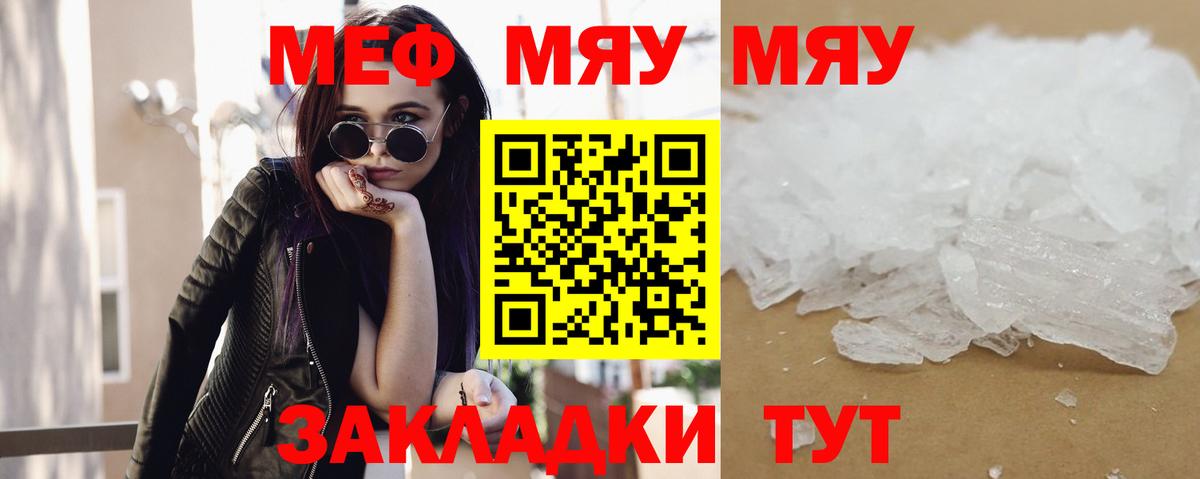 Меф мяу мяу кристаллы Павловский Посад